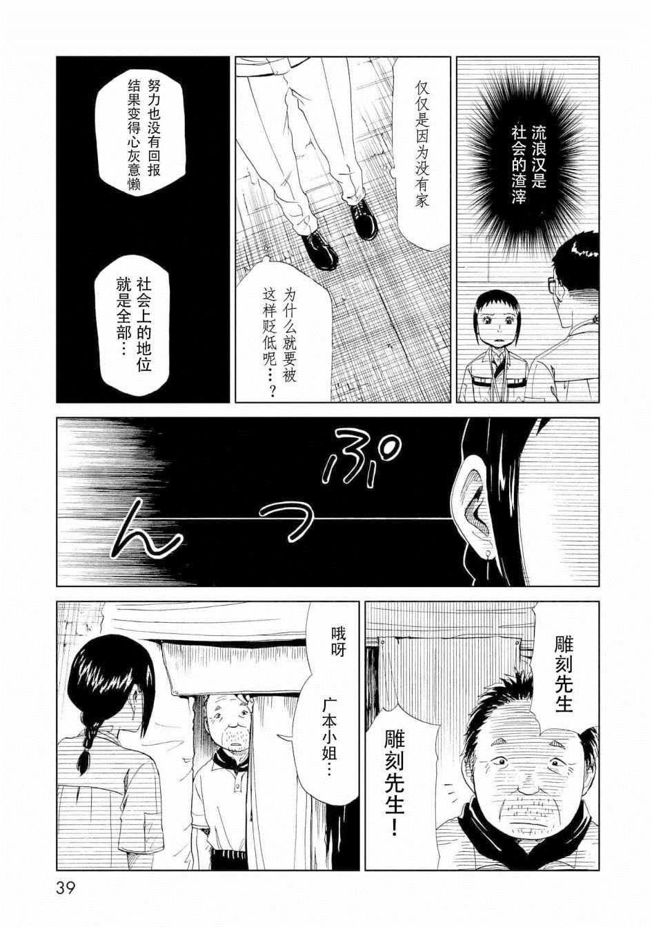 《死役所》漫画最新章节第25话免费下拉式在线观看章节第【34】张图片