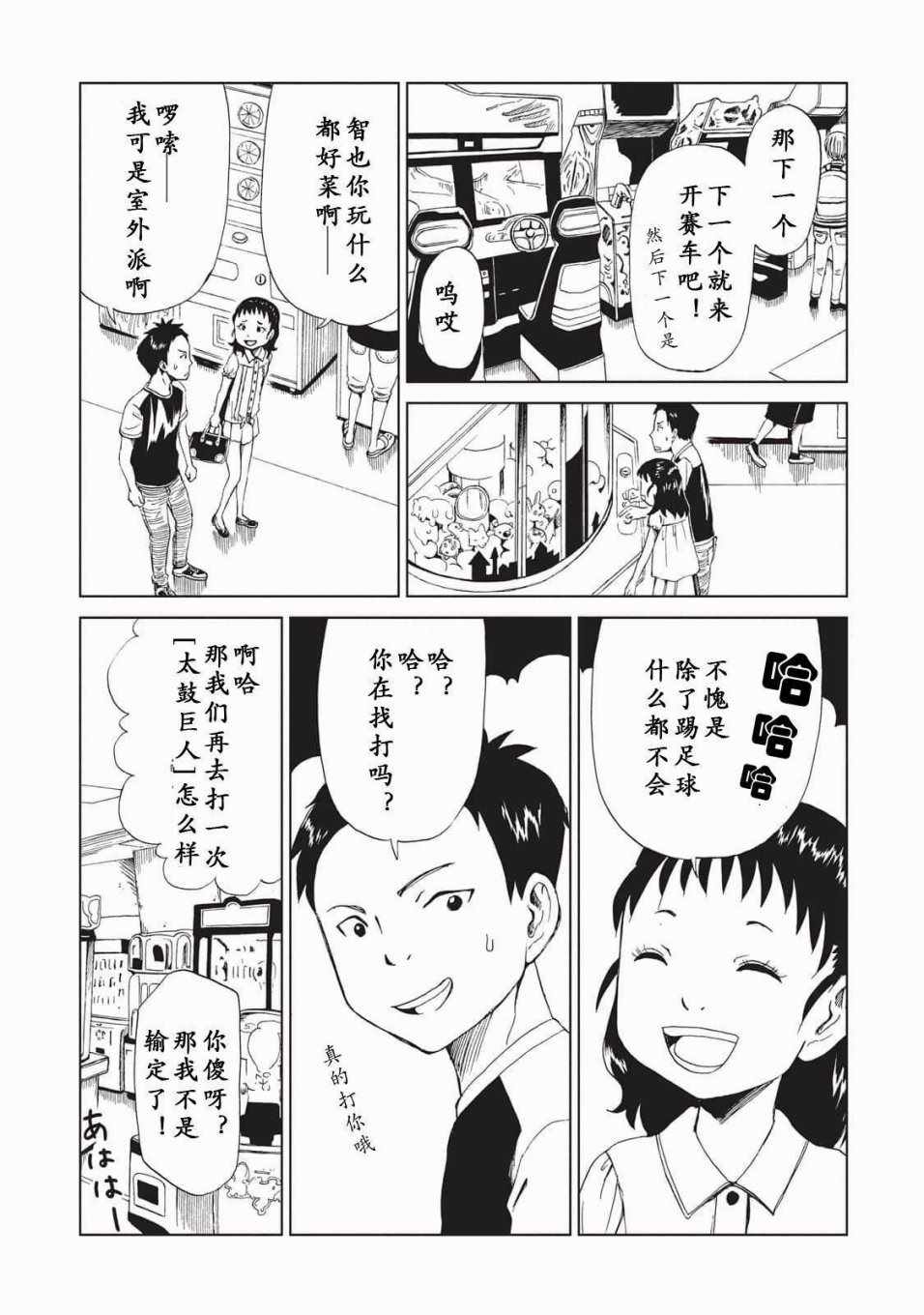 《死役所》漫画最新章节第10话免费下拉式在线观看章节第【11】张图片