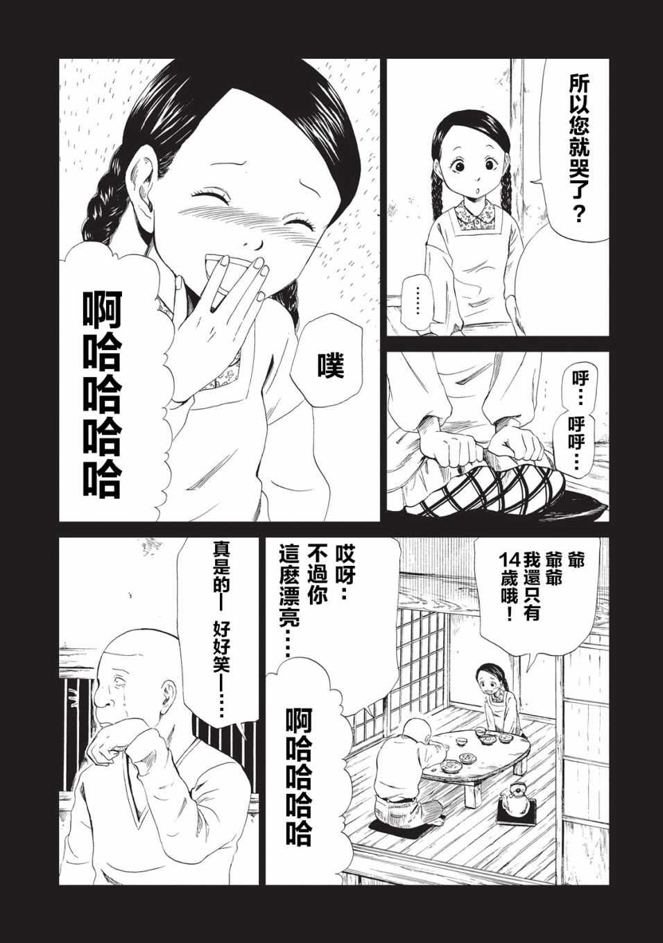 《死役所》漫画最新章节第9话免费下拉式在线观看章节第【11】张图片