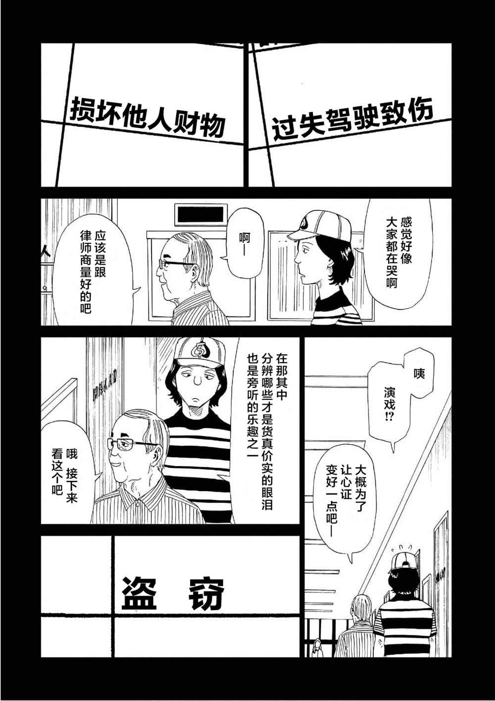 《死役所》漫画最新章节第49话免费下拉式在线观看章节第【26】张图片