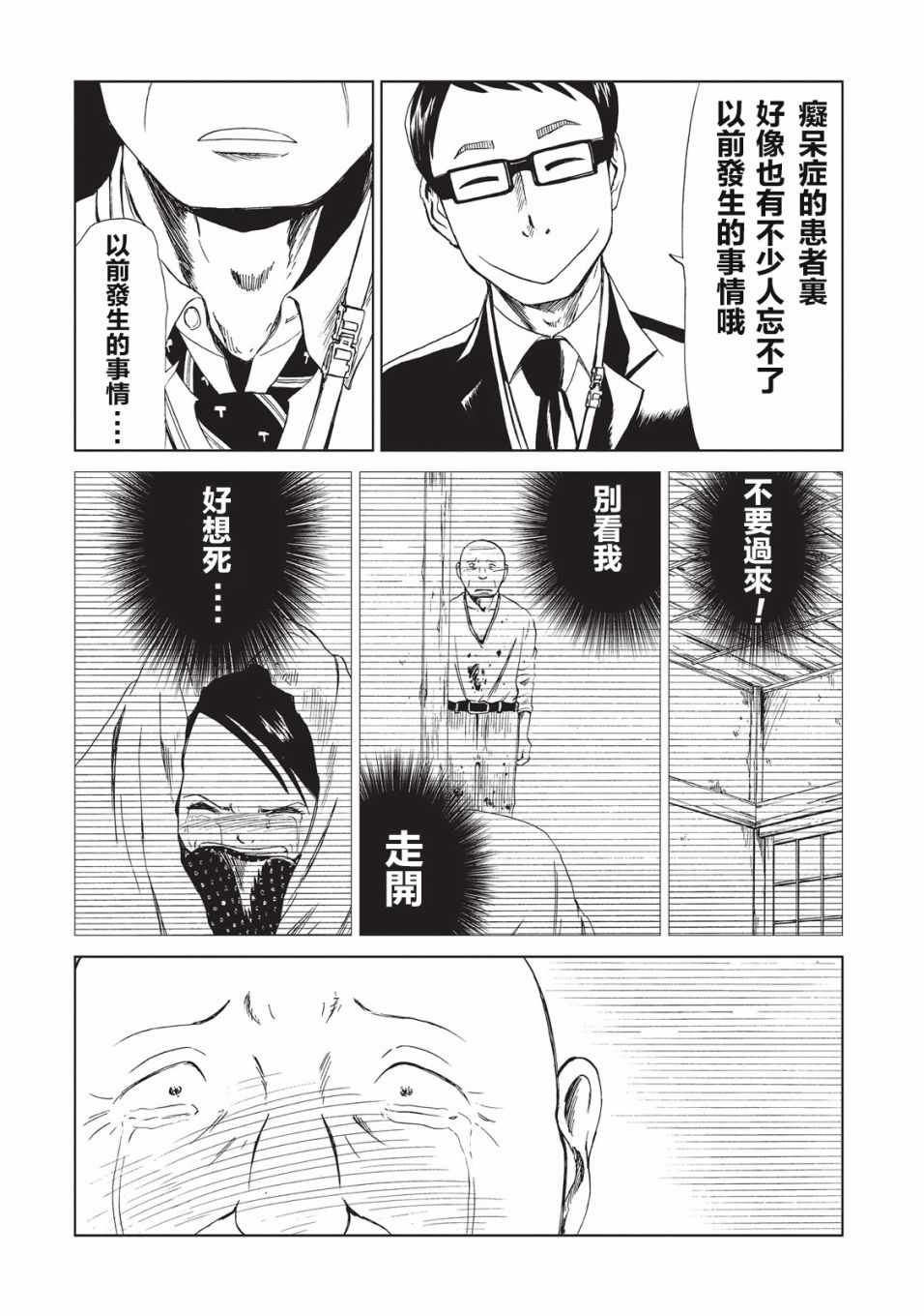 《死役所》漫画最新章节第9话免费下拉式在线观看章节第【34】张图片