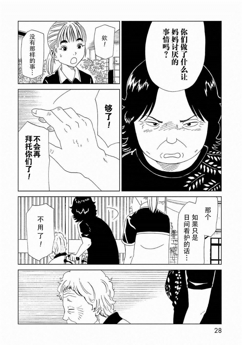 《死役所》漫画最新章节第40话免费下拉式在线观看章节第【29】张图片