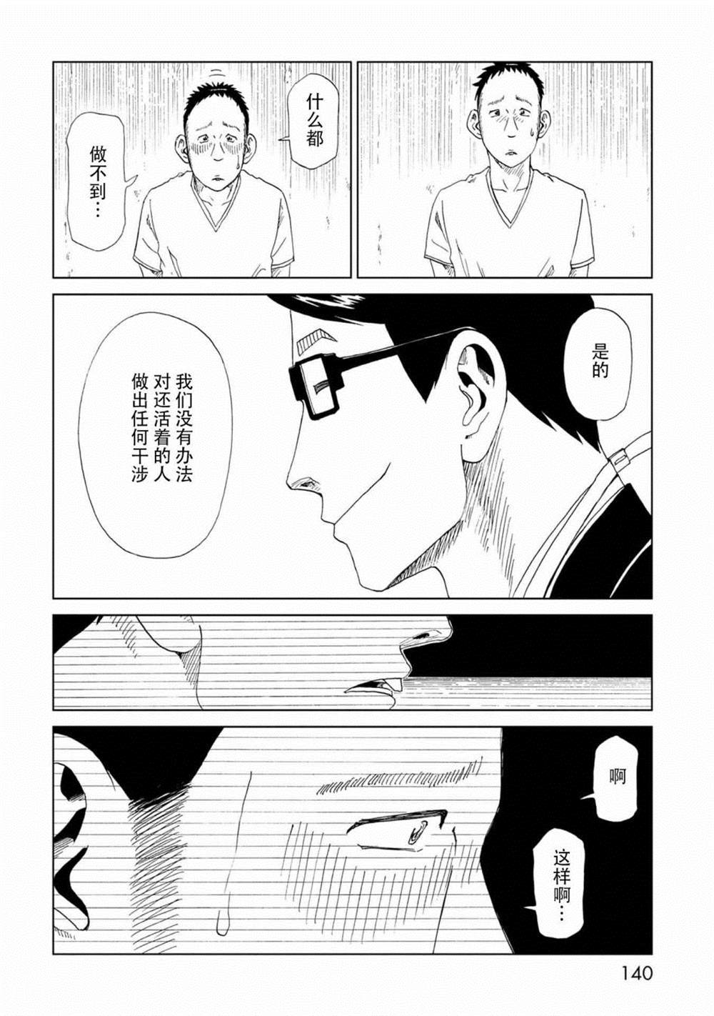 《死役所》漫画最新章节第33话 察言观色免费下拉式在线观看章节第【25】张图片