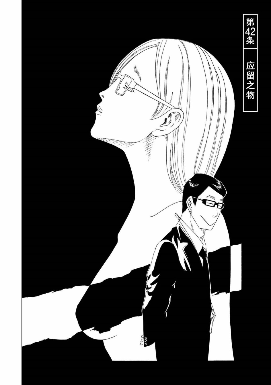 《死役所》漫画最新章节第42话 应留之物免费下拉式在线观看章节第【2】张图片