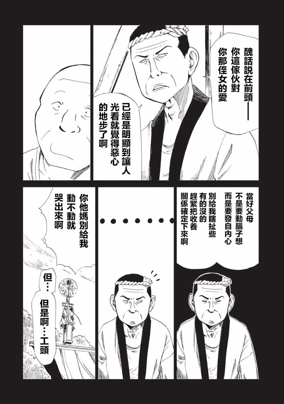 《死役所》漫画最新章节第9话免费下拉式在线观看章节第【16】张图片