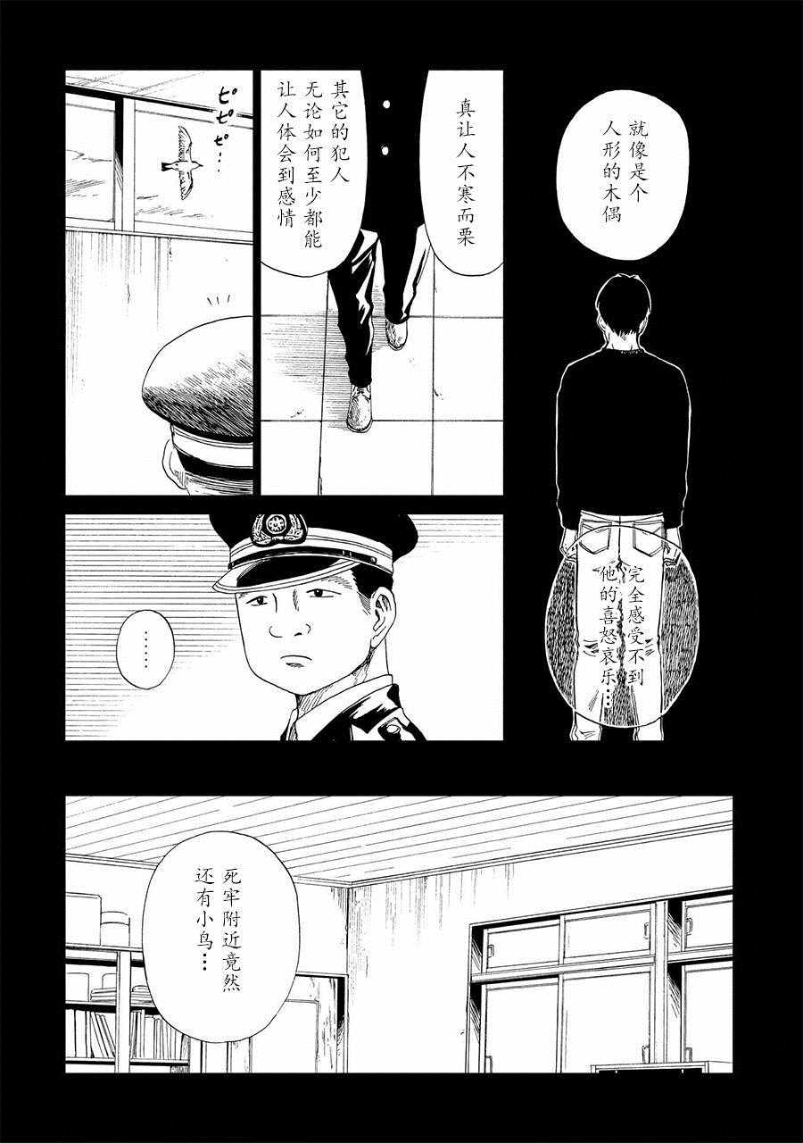 《死役所》漫画最新章节第16话免费下拉式在线观看章节第【14】张图片