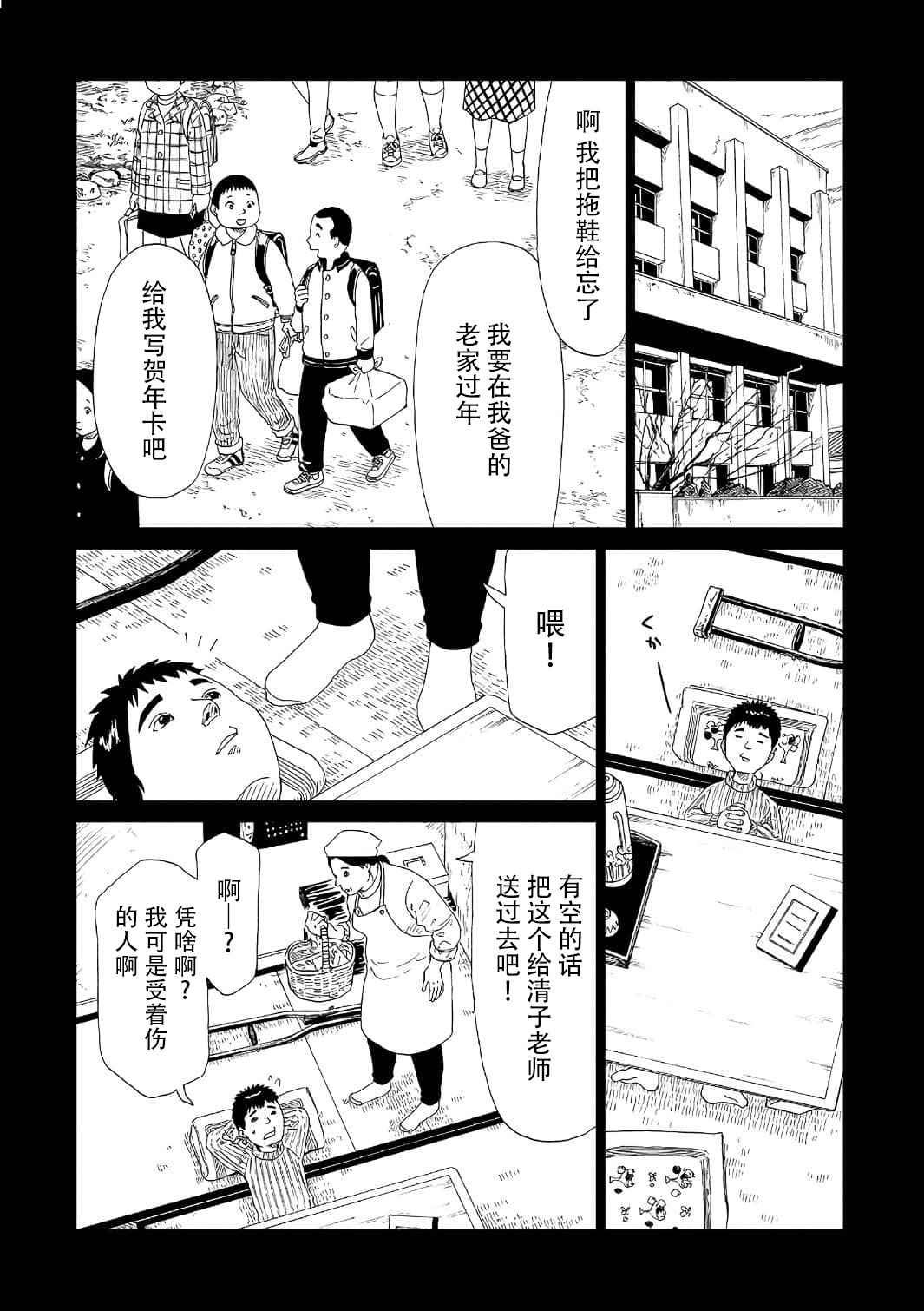 《死役所》漫画最新章节第52话 自责免费下拉式在线观看章节第【16】张图片