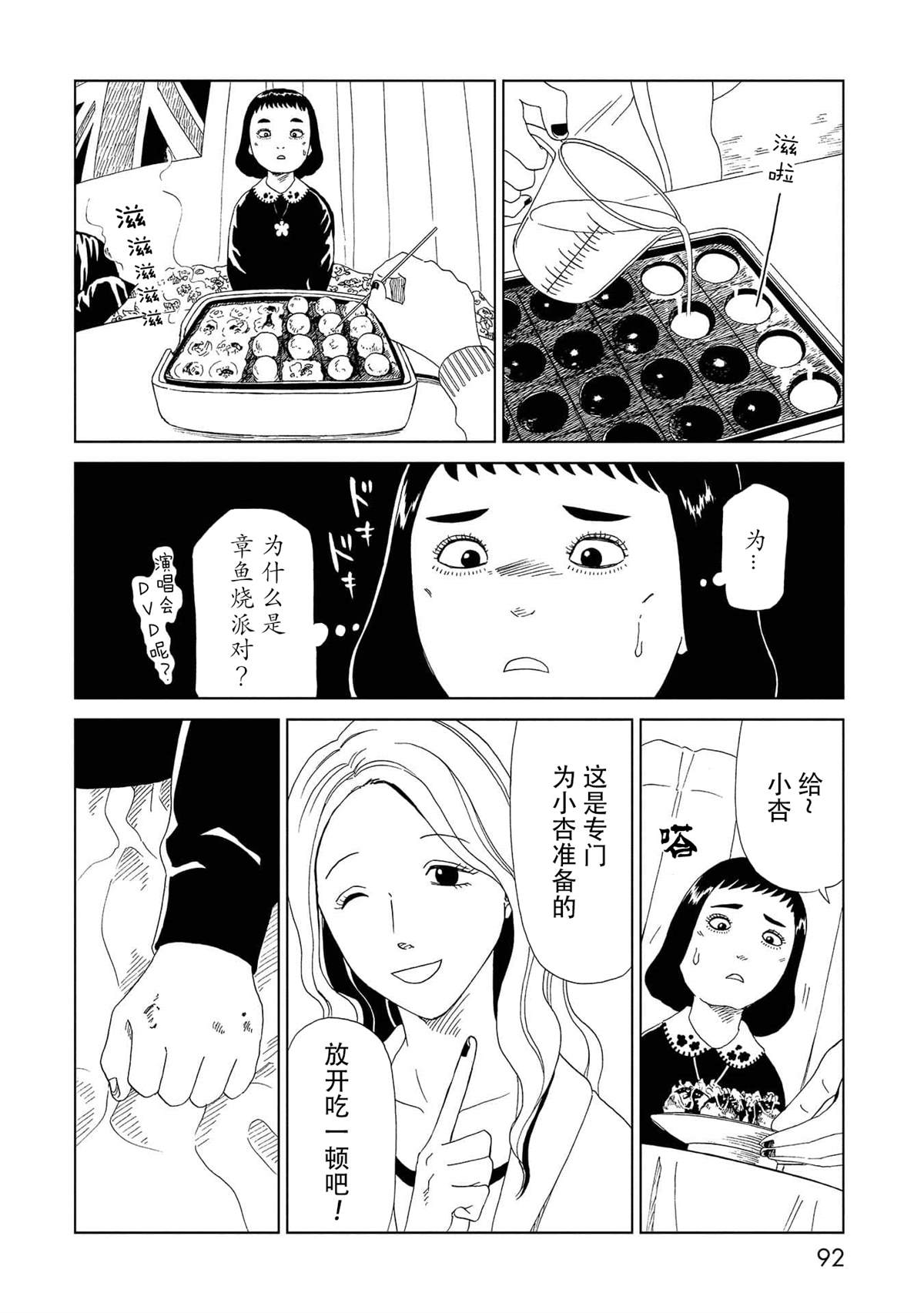 《死役所》漫画最新章节第47话免费下拉式在线观看章节第【14】张图片