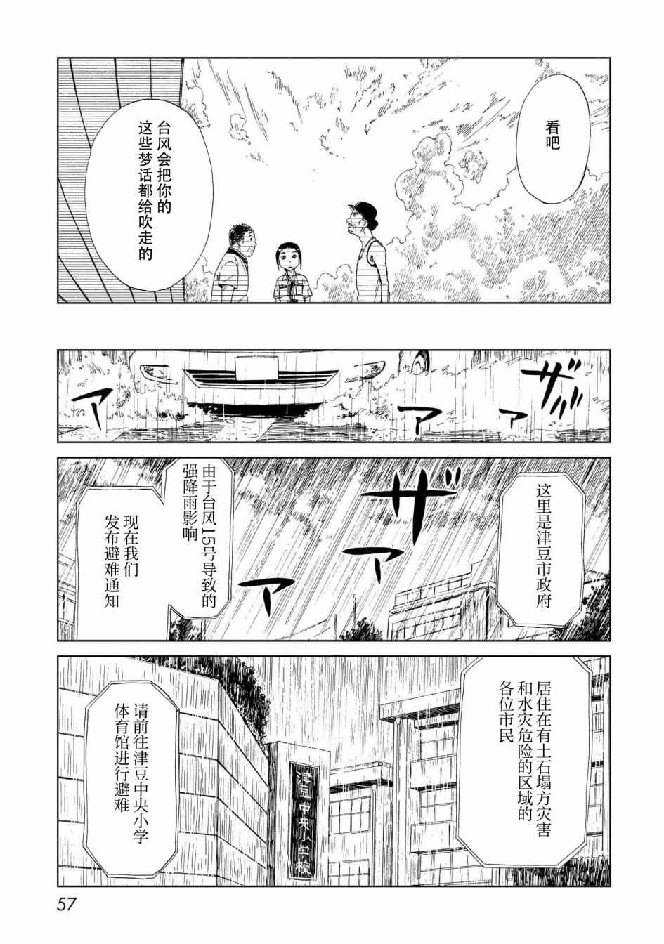 《死役所》漫画最新章节第26话免费下拉式在线观看章节第【13】张图片