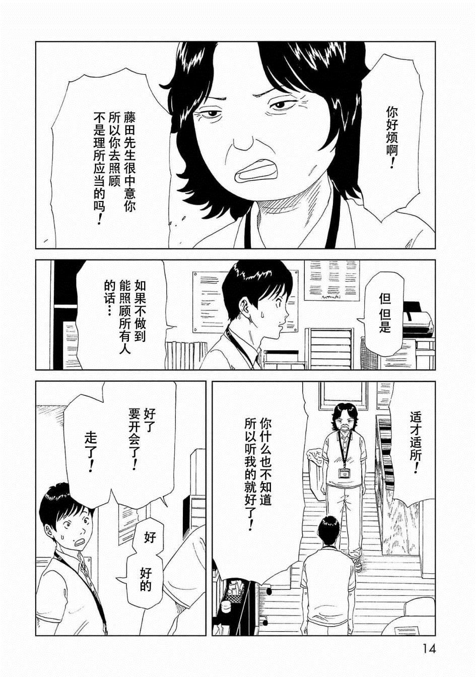 《死役所》漫画最新章节第40话免费下拉式在线观看章节第【15】张图片