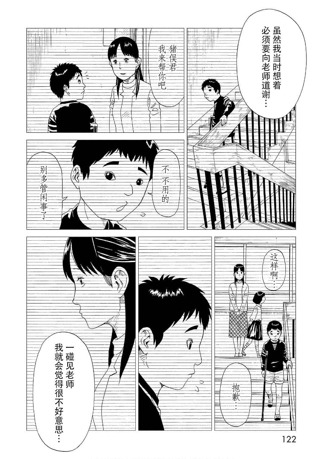 《死役所》漫画最新章节第52话 自责免费下拉式在线观看章节第【14】张图片