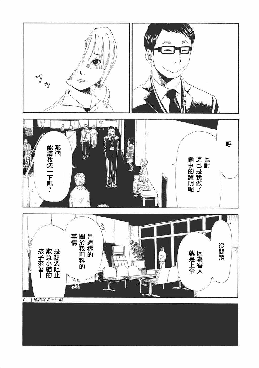 《死役所》漫画最新章节第2话免费下拉式在线观看章节第【33】张图片