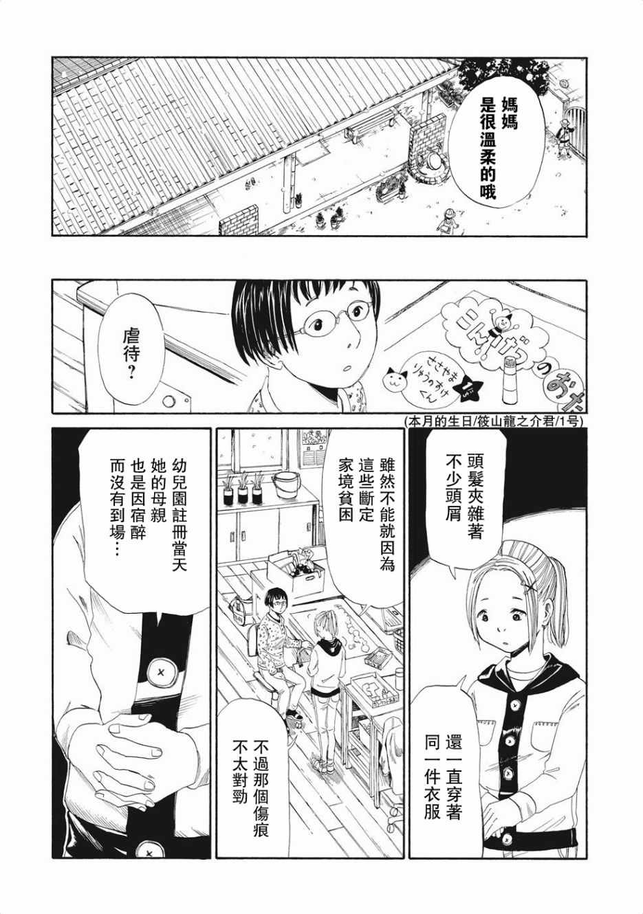 《死役所》漫画最新章节第3话免费下拉式在线观看章节第【12】张图片