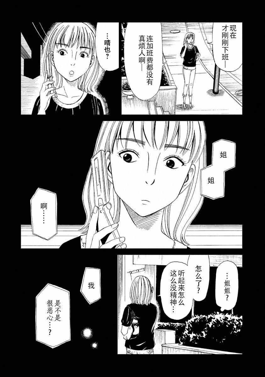 《死役所》漫画最新章节第23话免费下拉式在线观看章节第【31】张图片