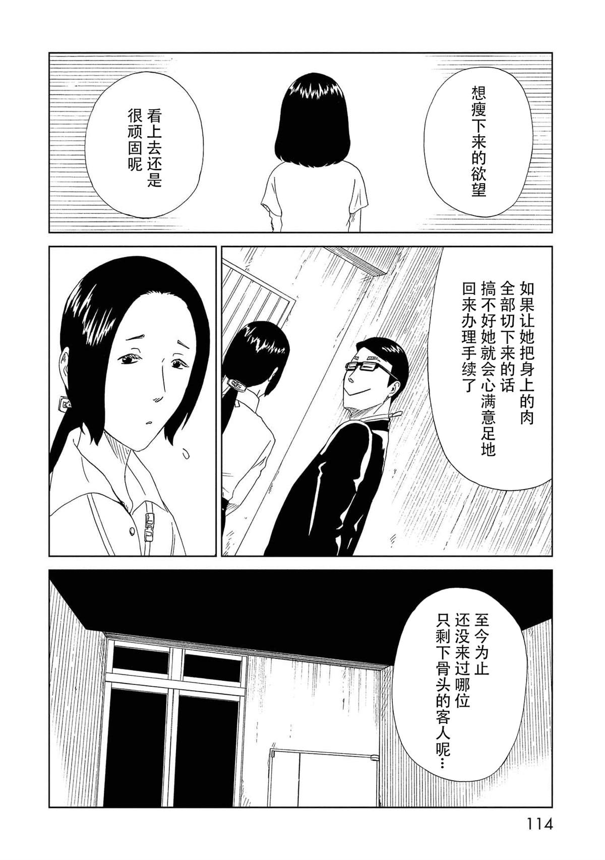 《死役所》漫画最新章节第47话免费下拉式在线观看章节第【36】张图片