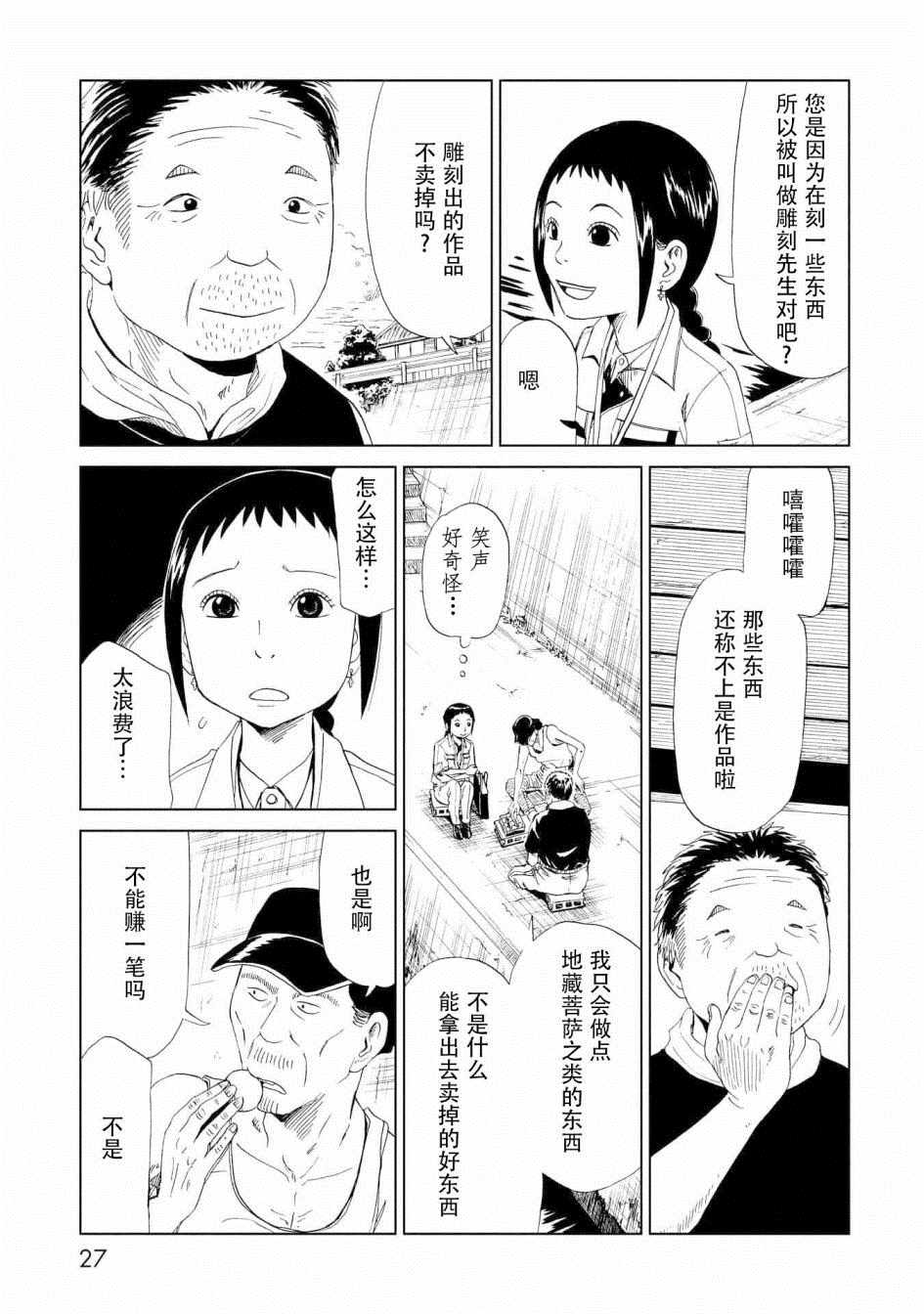 《死役所》漫画最新章节第25话免费下拉式在线观看章节第【22】张图片