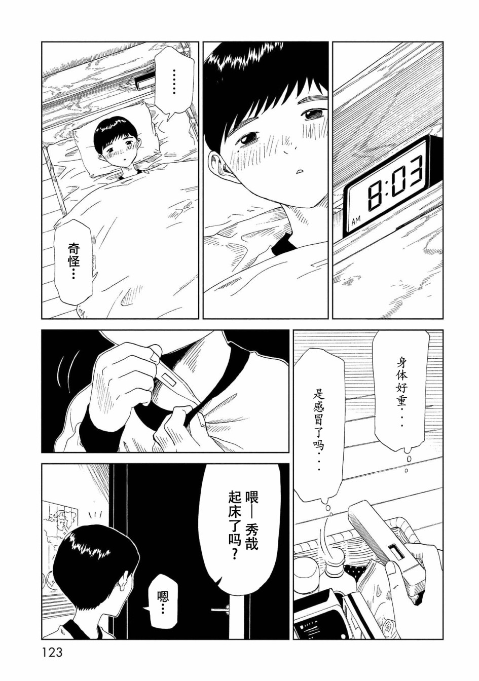 《死役所》漫画最新章节第38话免费下拉式在线观看章节第【9】张图片