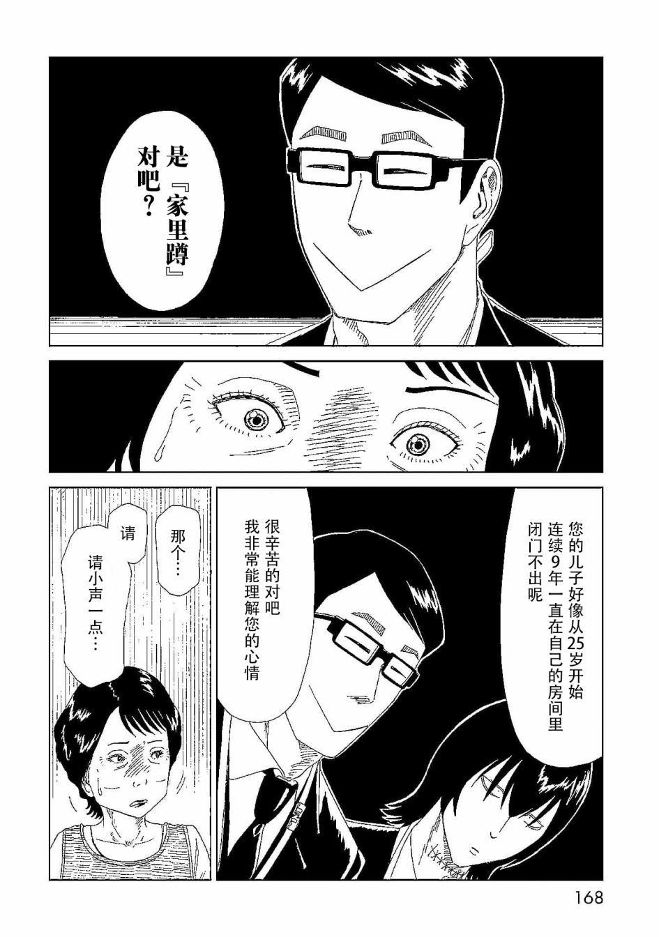 《死役所》漫画最新章节第44话 隐藏之事免费下拉式在线观看章节第【18】张图片