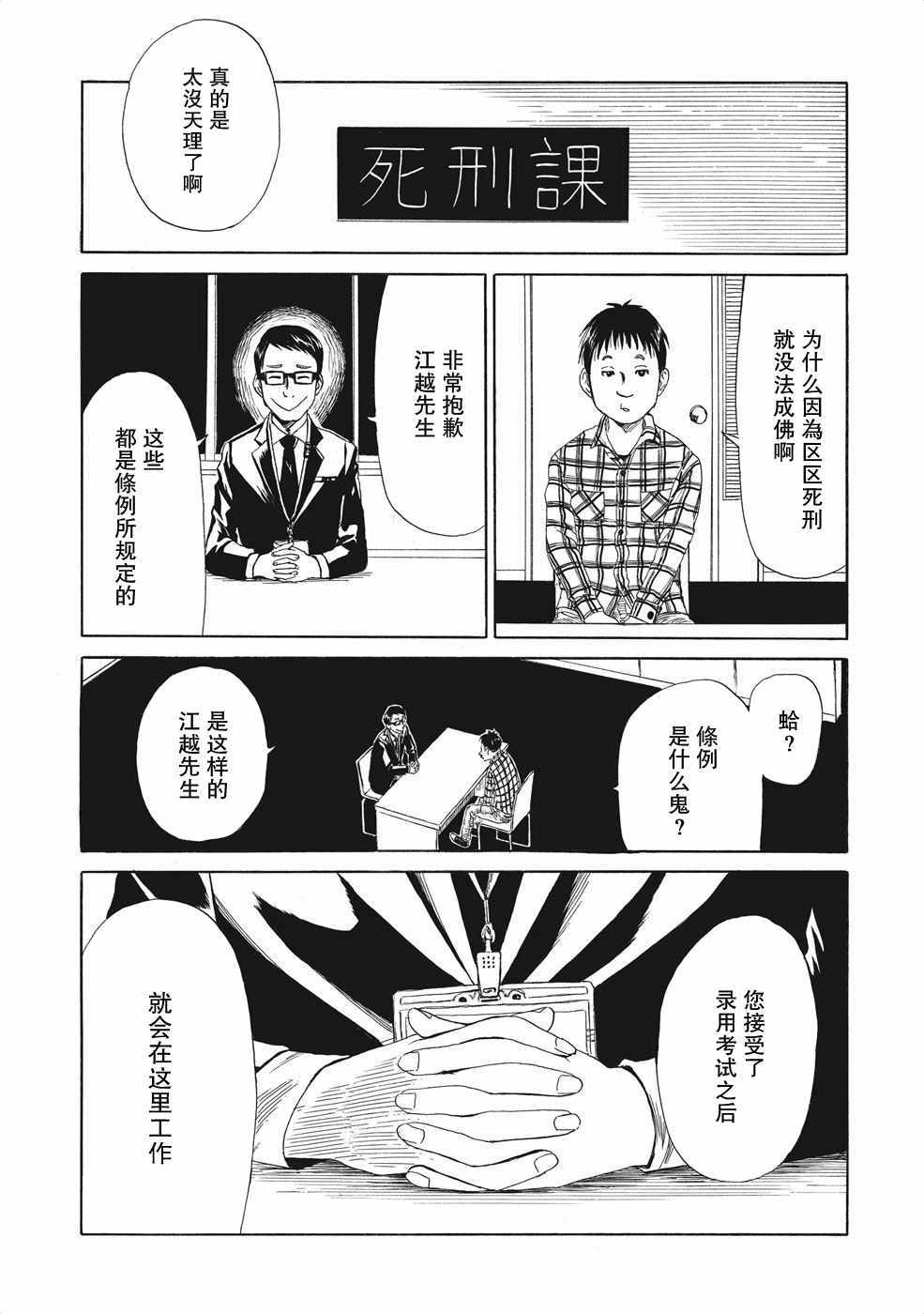 《死役所》漫画最新章节第5话免费下拉式在线观看章节第【18】张图片