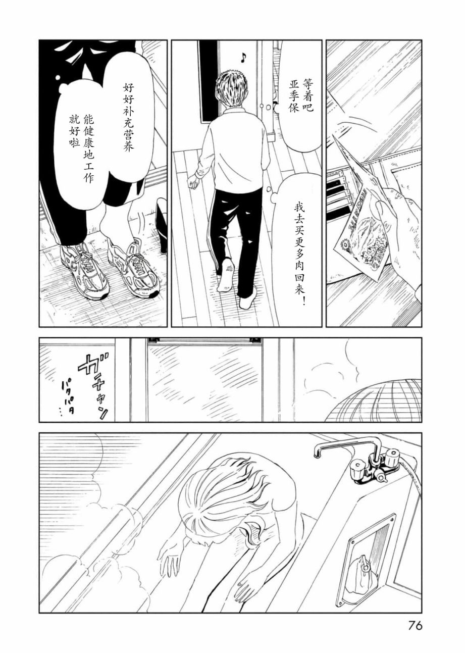 《死役所》漫画最新章节第55话免费下拉式在线观看章节第【36】张图片