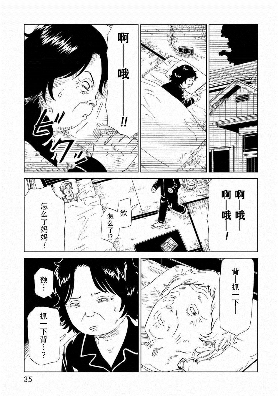 《死役所》漫画最新章节第40话免费下拉式在线观看章节第【36】张图片