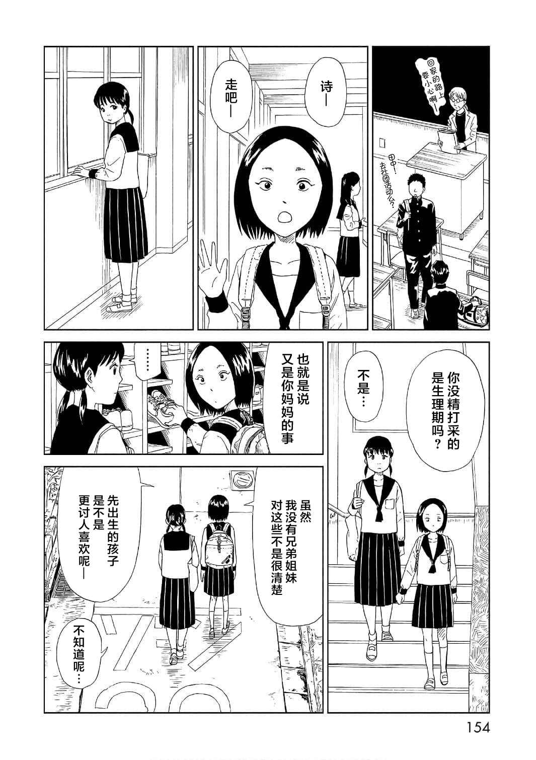 《死役所》漫画最新章节第53话免费下拉式在线观看章节第【8】张图片