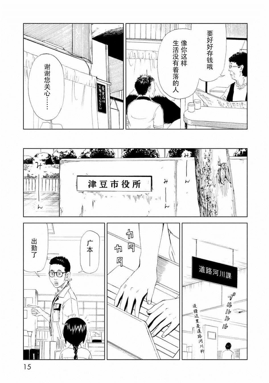 《死役所》漫画最新章节第25话免费下拉式在线观看章节第【10】张图片