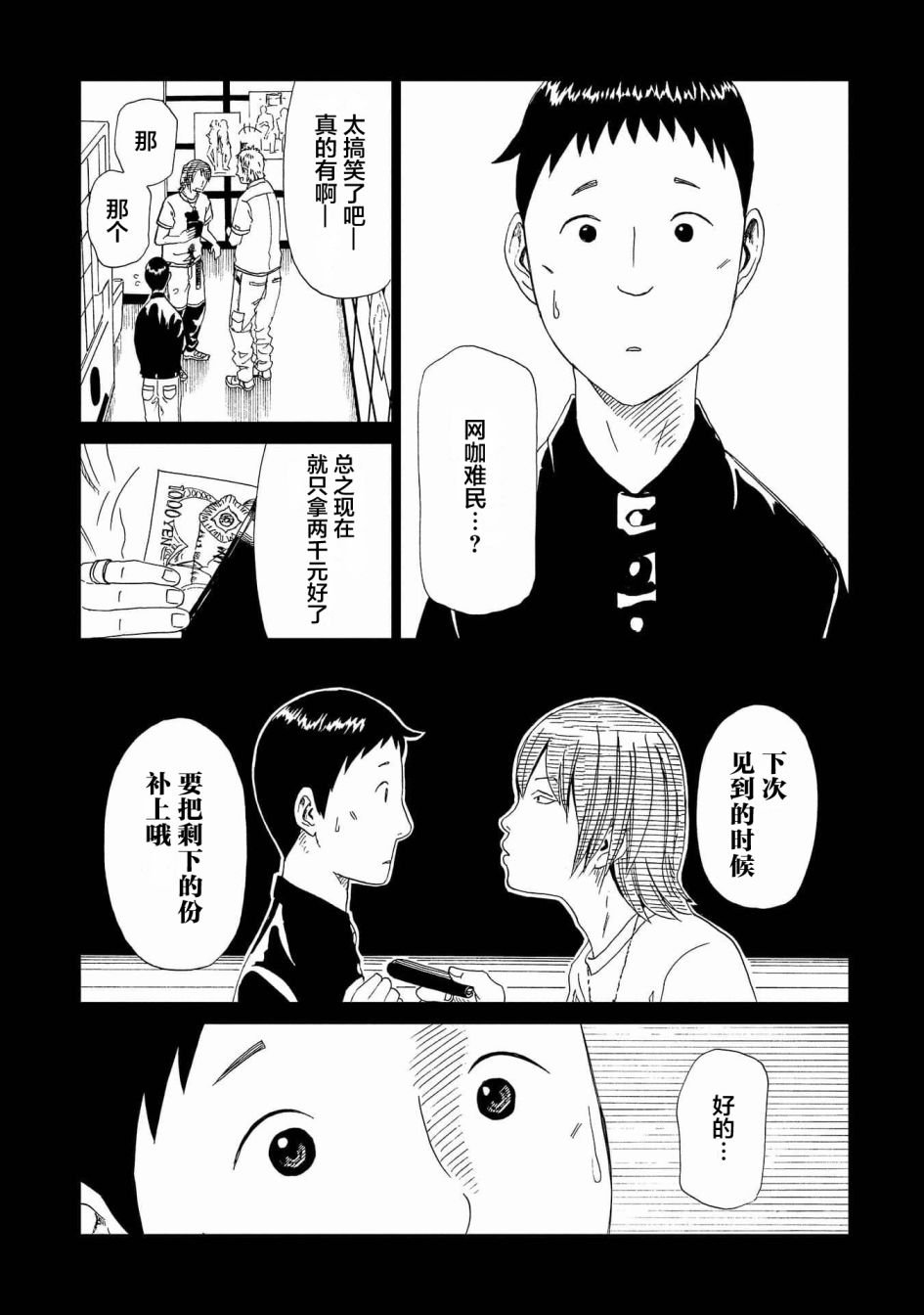 《死役所》漫画最新章节第46话免费下拉式在线观看章节第【14】张图片