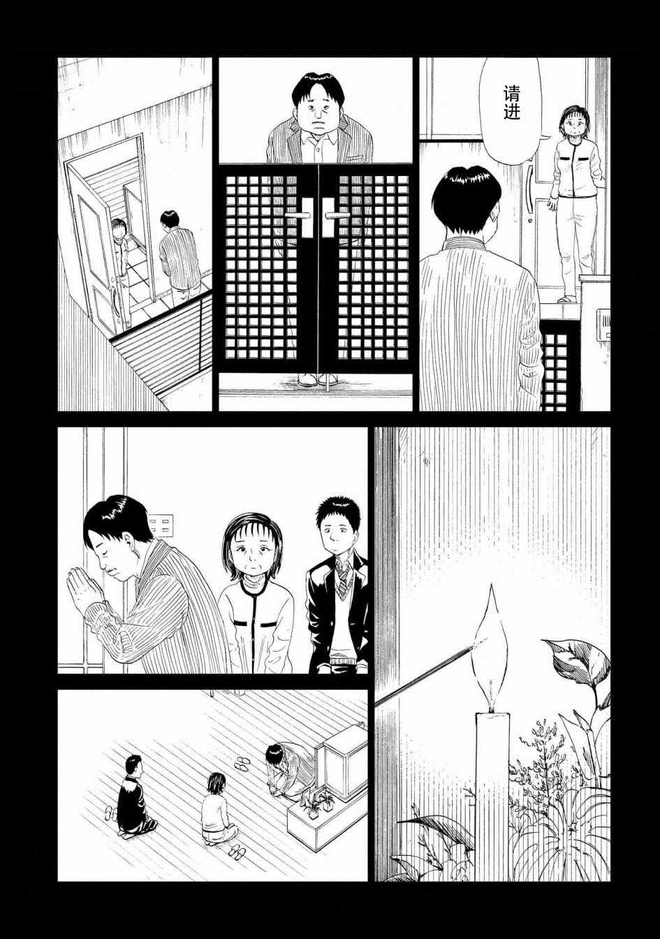 《死役所》漫画最新章节第29话免费下拉式在线观看章节第【5】张图片