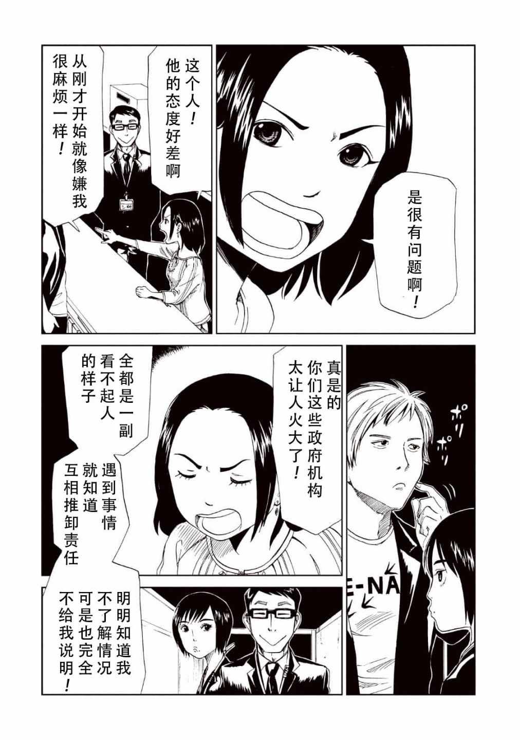 《死役所》漫画最新章节第15话免费下拉式在线观看章节第【3】张图片