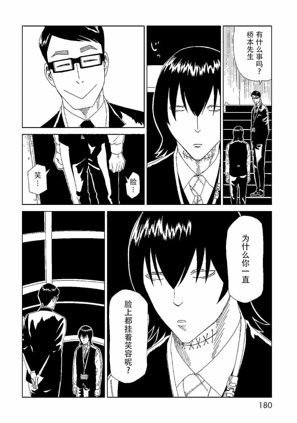 《死役所》漫画最新章节第44话 隐藏之事免费下拉式在线观看章节第【30】张图片