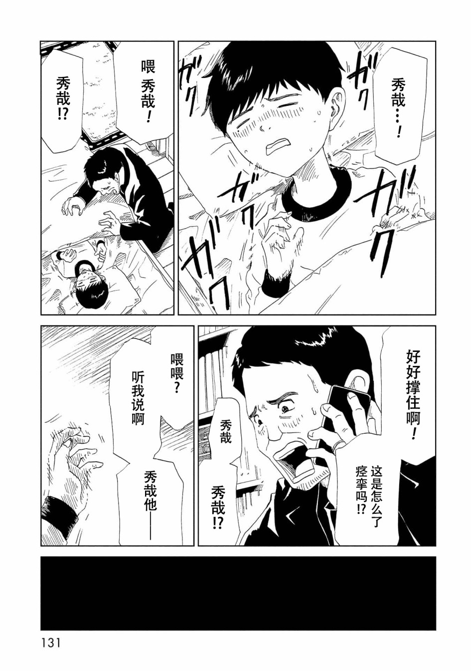 《死役所》漫画最新章节第38话免费下拉式在线观看章节第【17】张图片