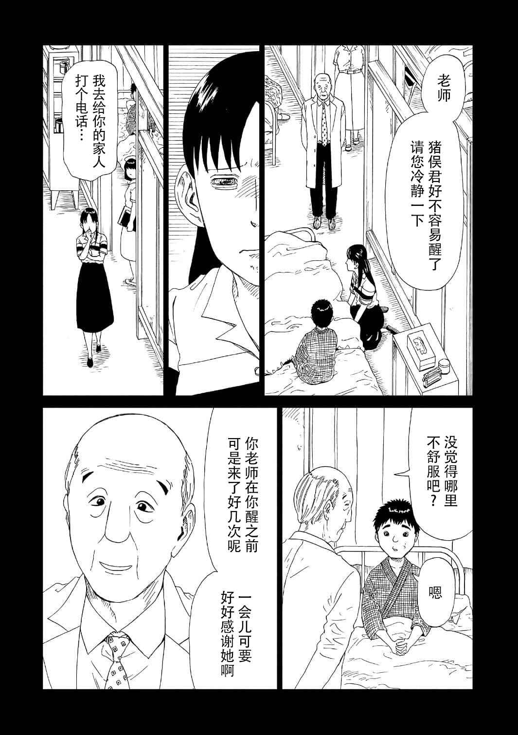 《死役所》漫画最新章节第52话 自责免费下拉式在线观看章节第【12】张图片