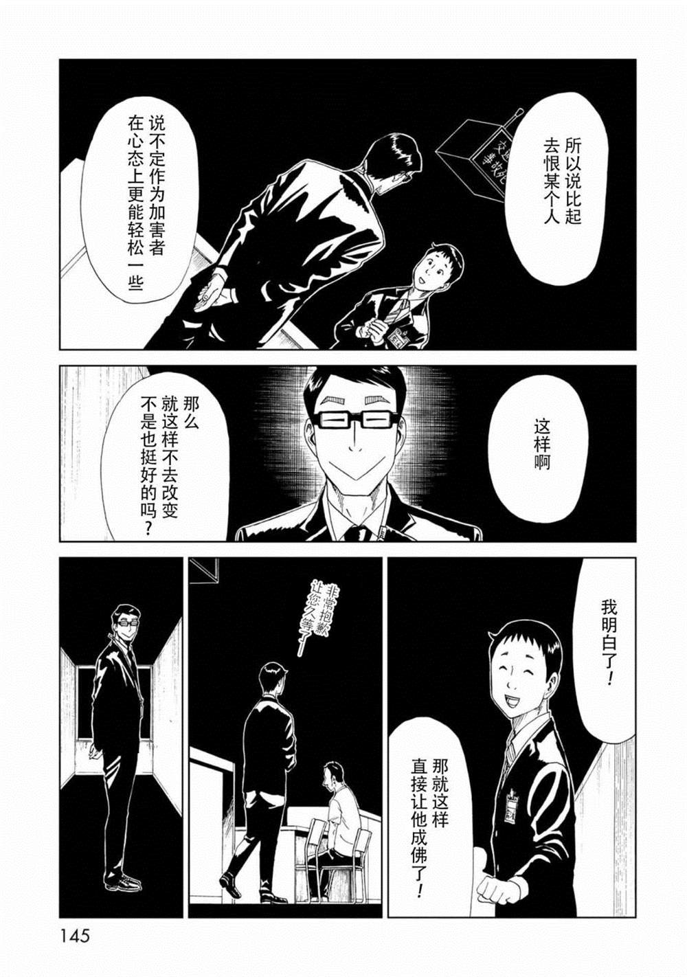 《死役所》漫画最新章节第33话 察言观色免费下拉式在线观看章节第【30】张图片