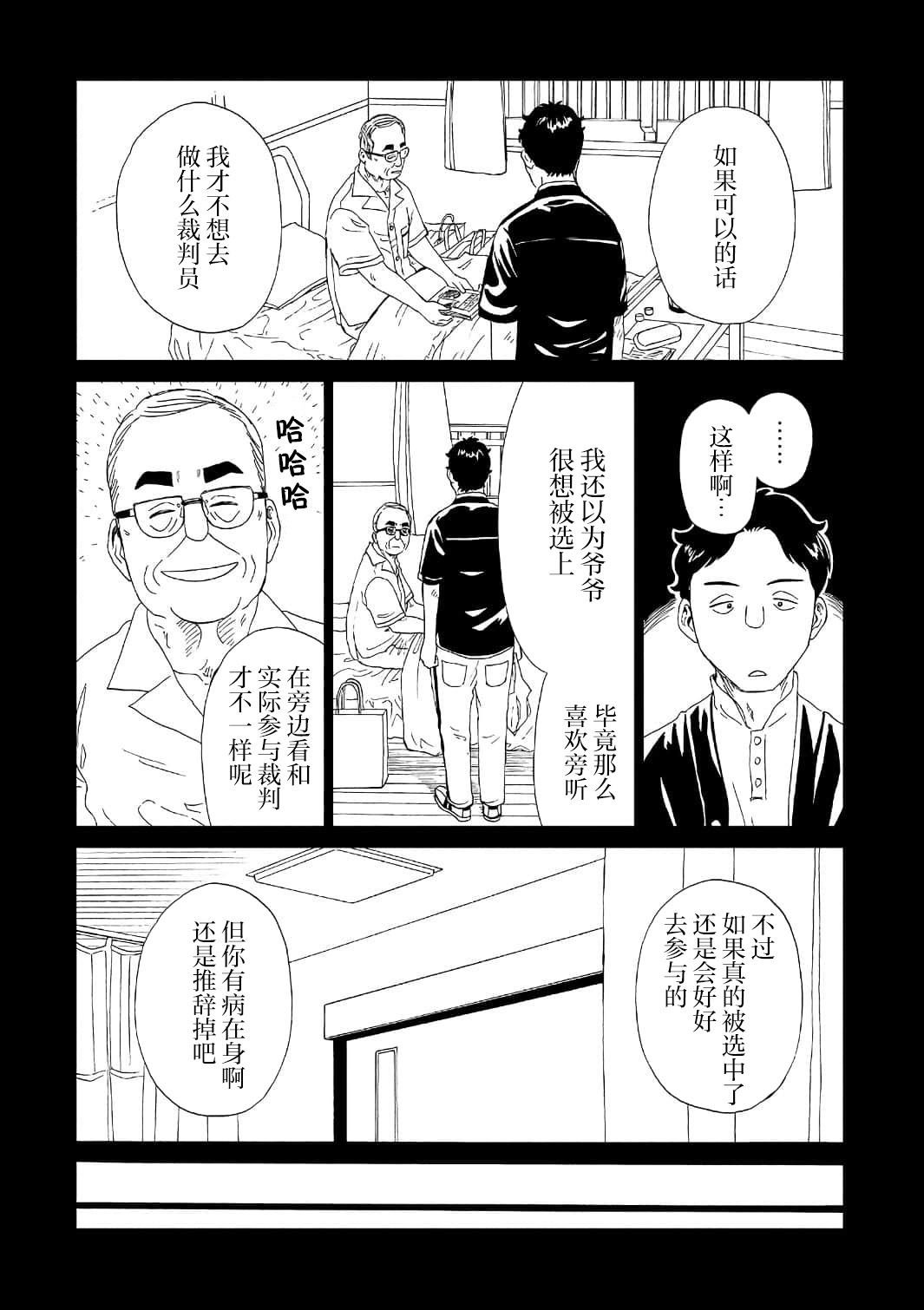 《死役所》漫画最新章节第50话免费下拉式在线观看章节第【26】张图片