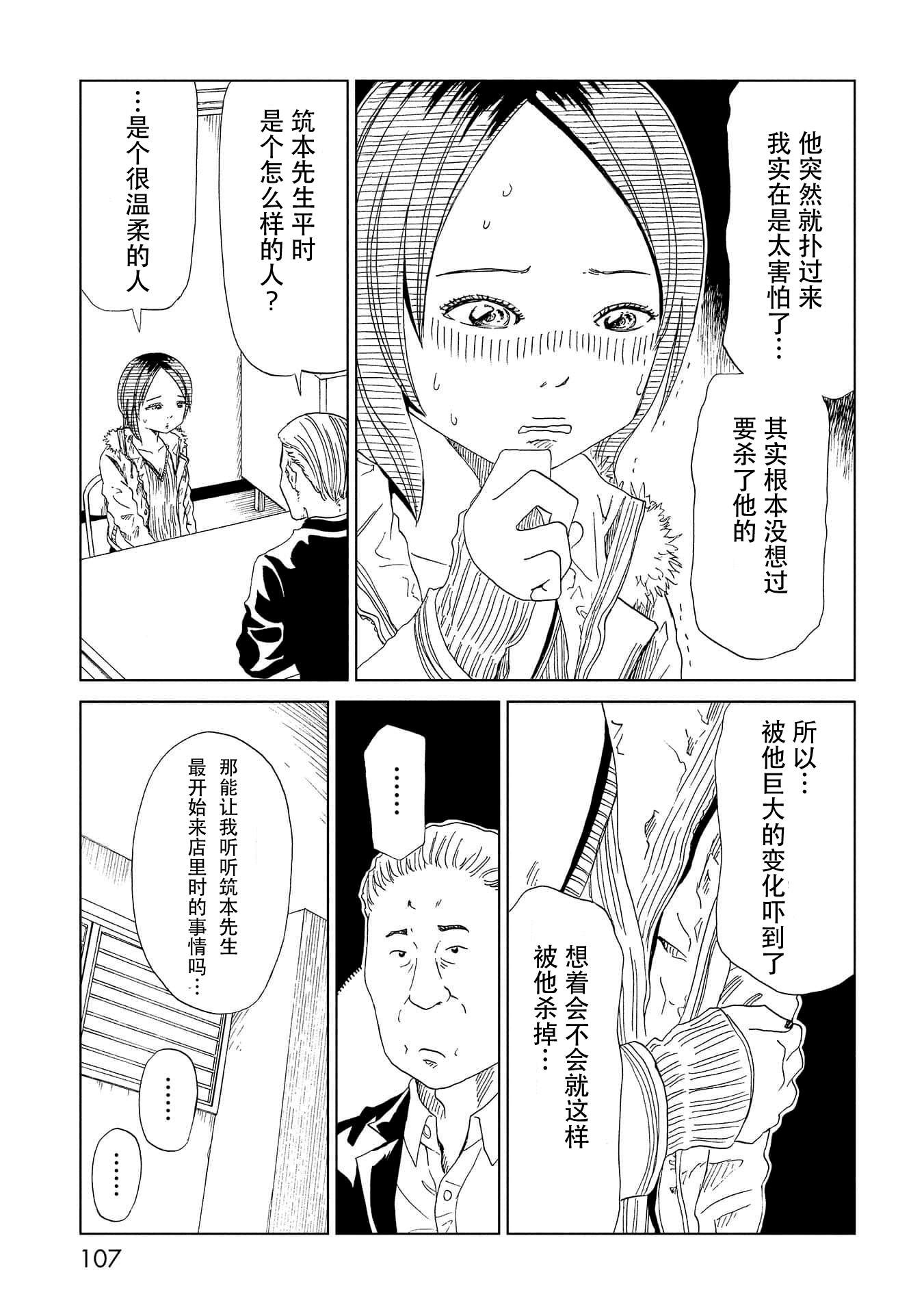 《死役所》漫画最新章节第37话免费下拉式在线观看章节第【31】张图片