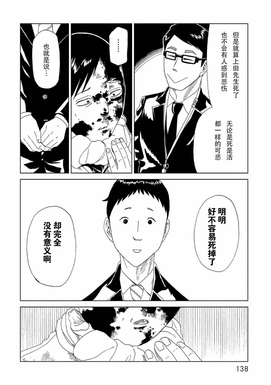 《死役所》漫画最新章节第43话 自己判断免费下拉式在线观看章节第【22】张图片