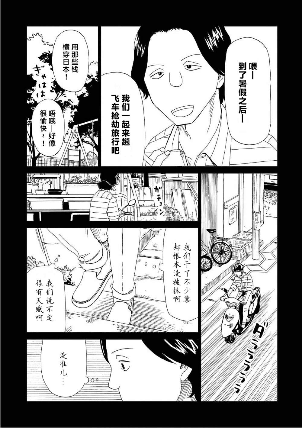 《死役所》漫画最新章节第49话免费下拉式在线观看章节第【13】张图片