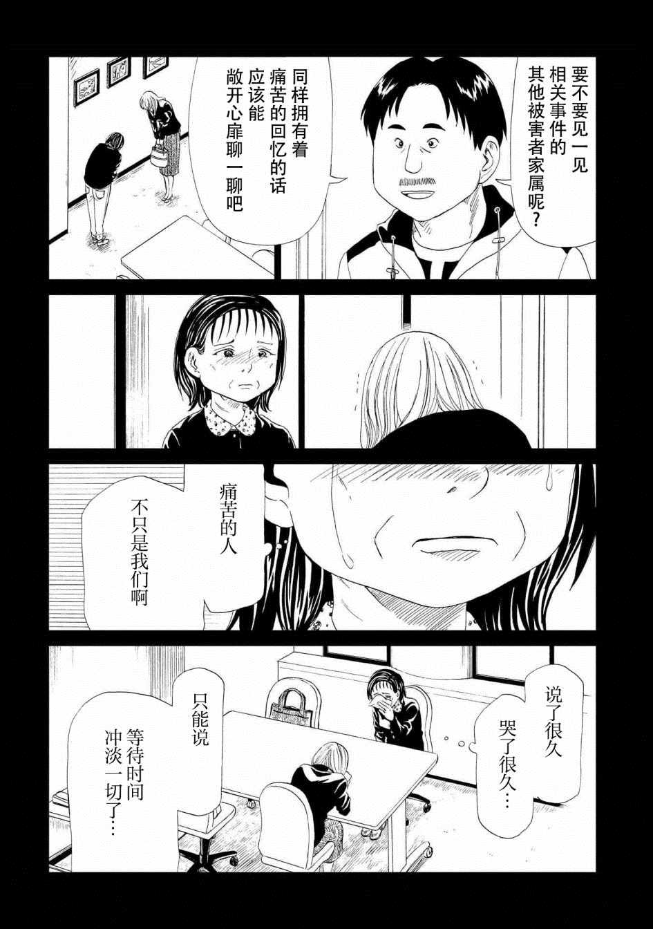 《死役所》漫画最新章节第29话免费下拉式在线观看章节第【7】张图片