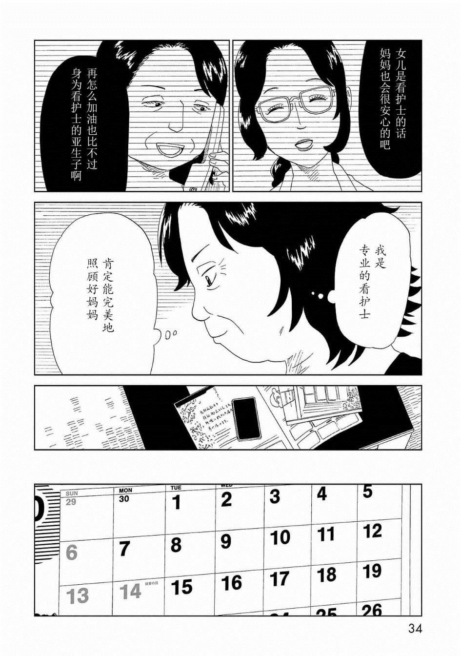 《死役所》漫画最新章节第40话免费下拉式在线观看章节第【35】张图片