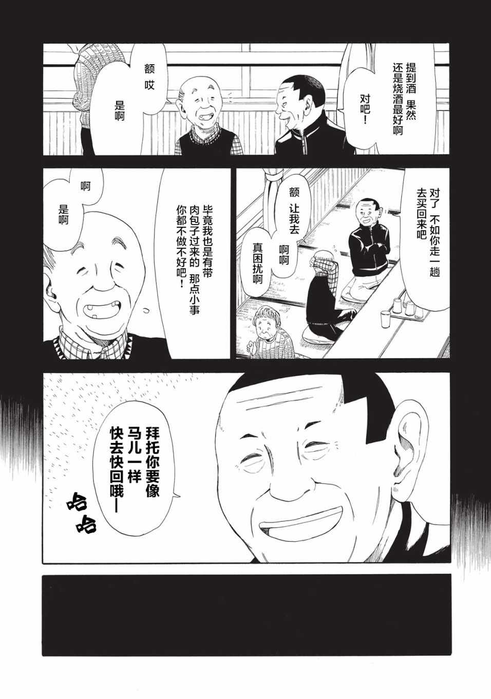 《死役所》漫画最新章节第8话免费下拉式在线观看章节第【21】张图片