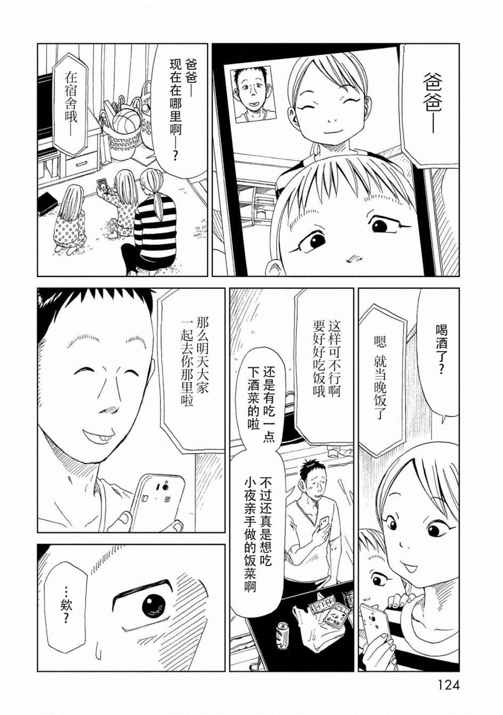 《死役所》漫画最新章节第33话 察言观色免费下拉式在线观看章节第【8】张图片