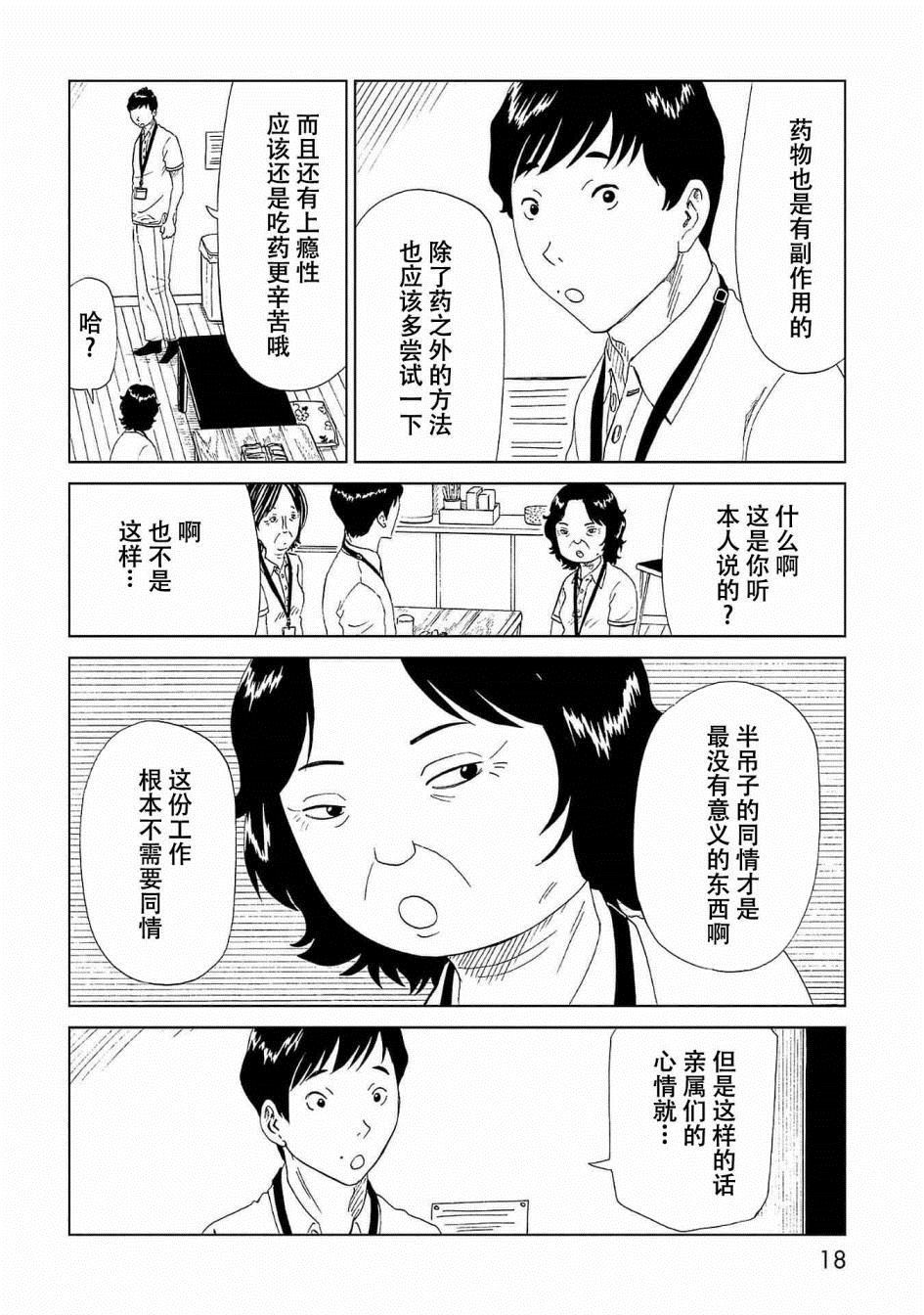 《死役所》漫画最新章节第40话免费下拉式在线观看章节第【19】张图片