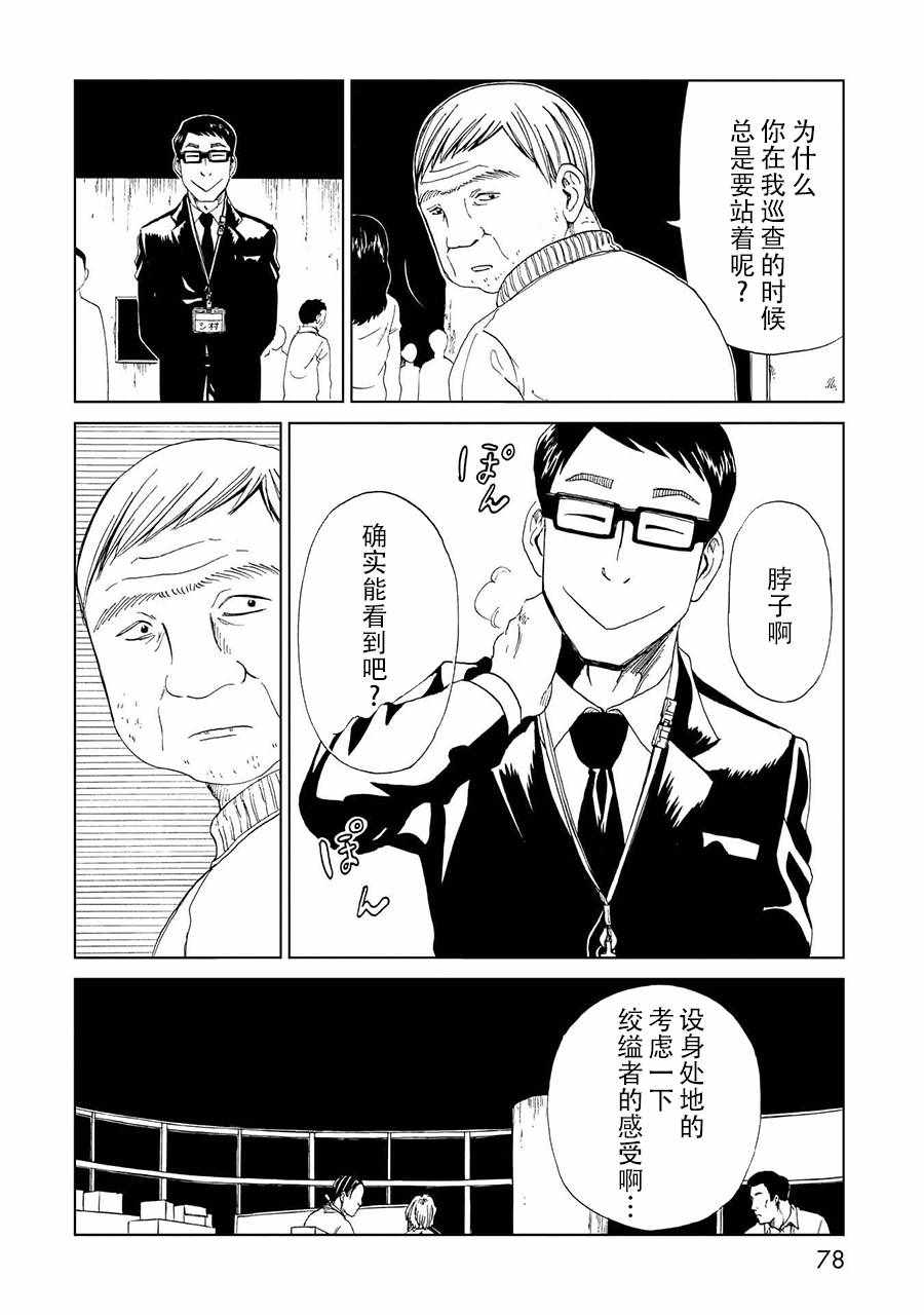 《死役所》漫画最新章节第17话免费下拉式在线观看章节第【36】张图片