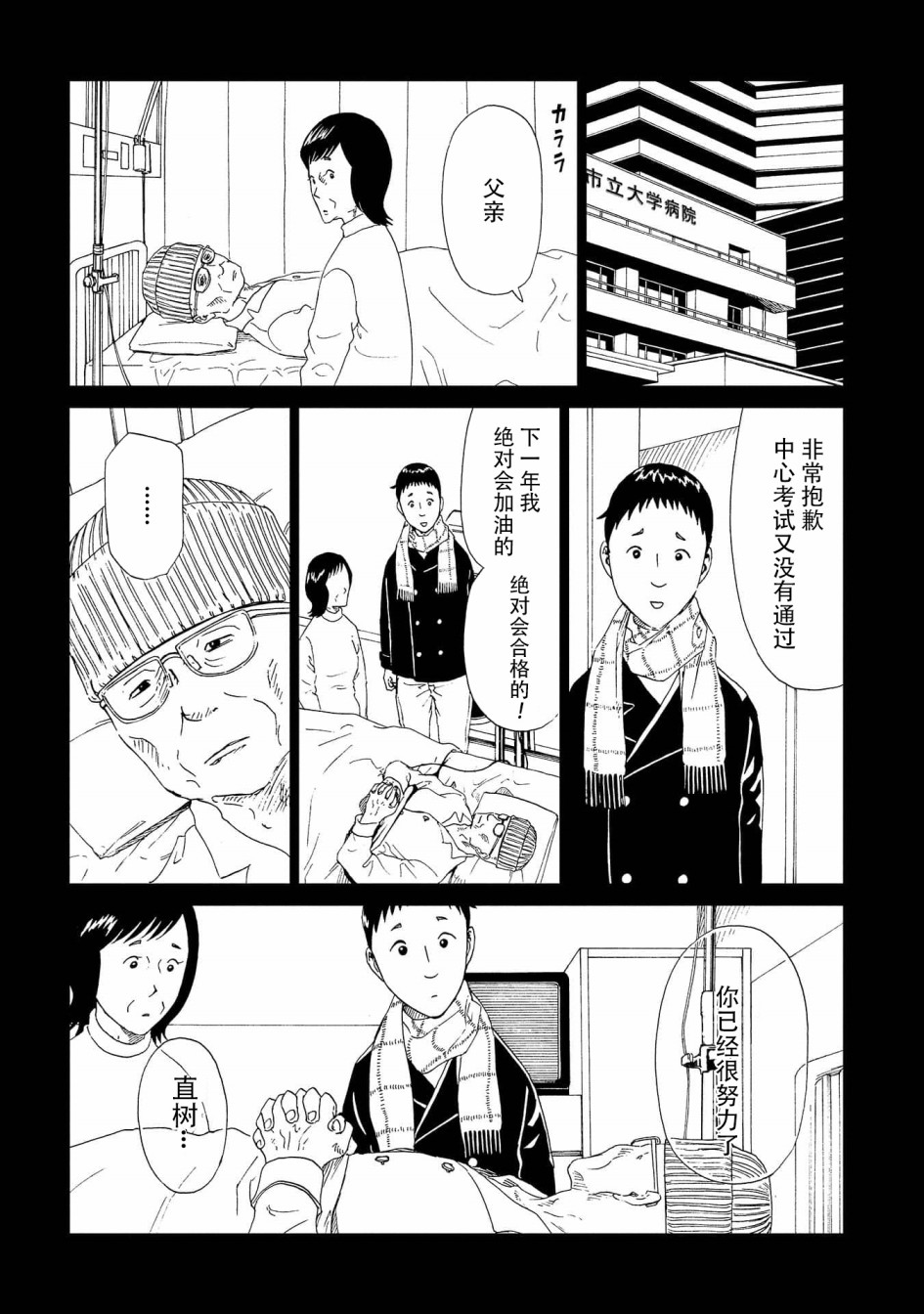 《死役所》漫画最新章节第45话 岩清水直树免费下拉式在线观看章节第【29】张图片