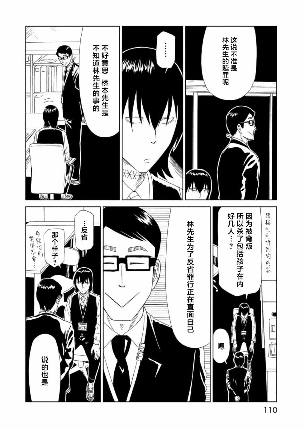 《死役所》漫画最新章节第56话免费下拉式在线观看章节第【32】张图片