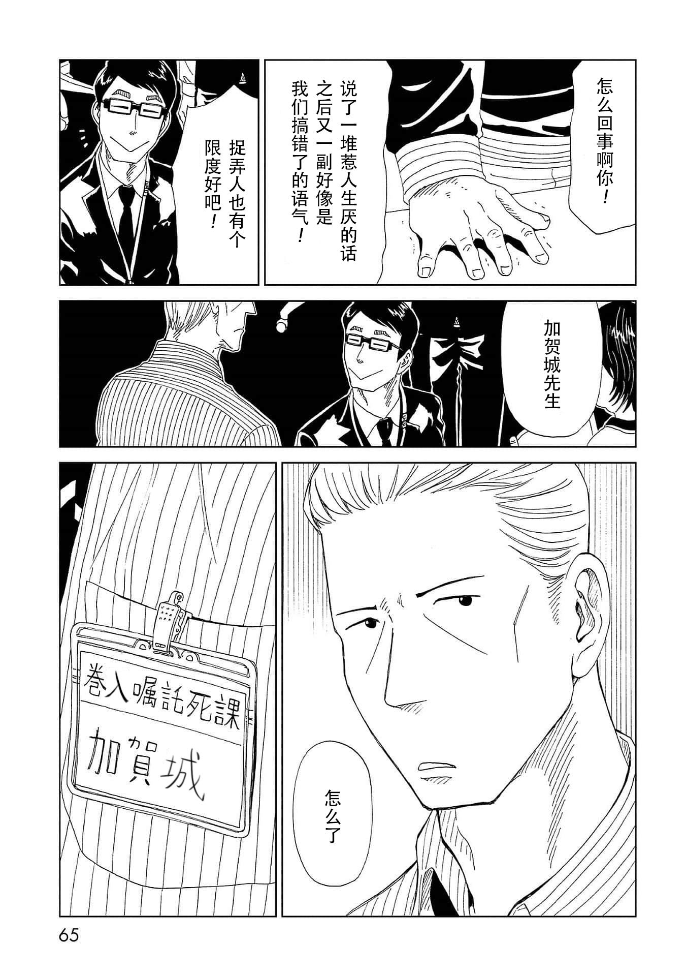 《死役所》漫画最新章节第41话 托付（2）免费下拉式在线观看章节第【29】张图片