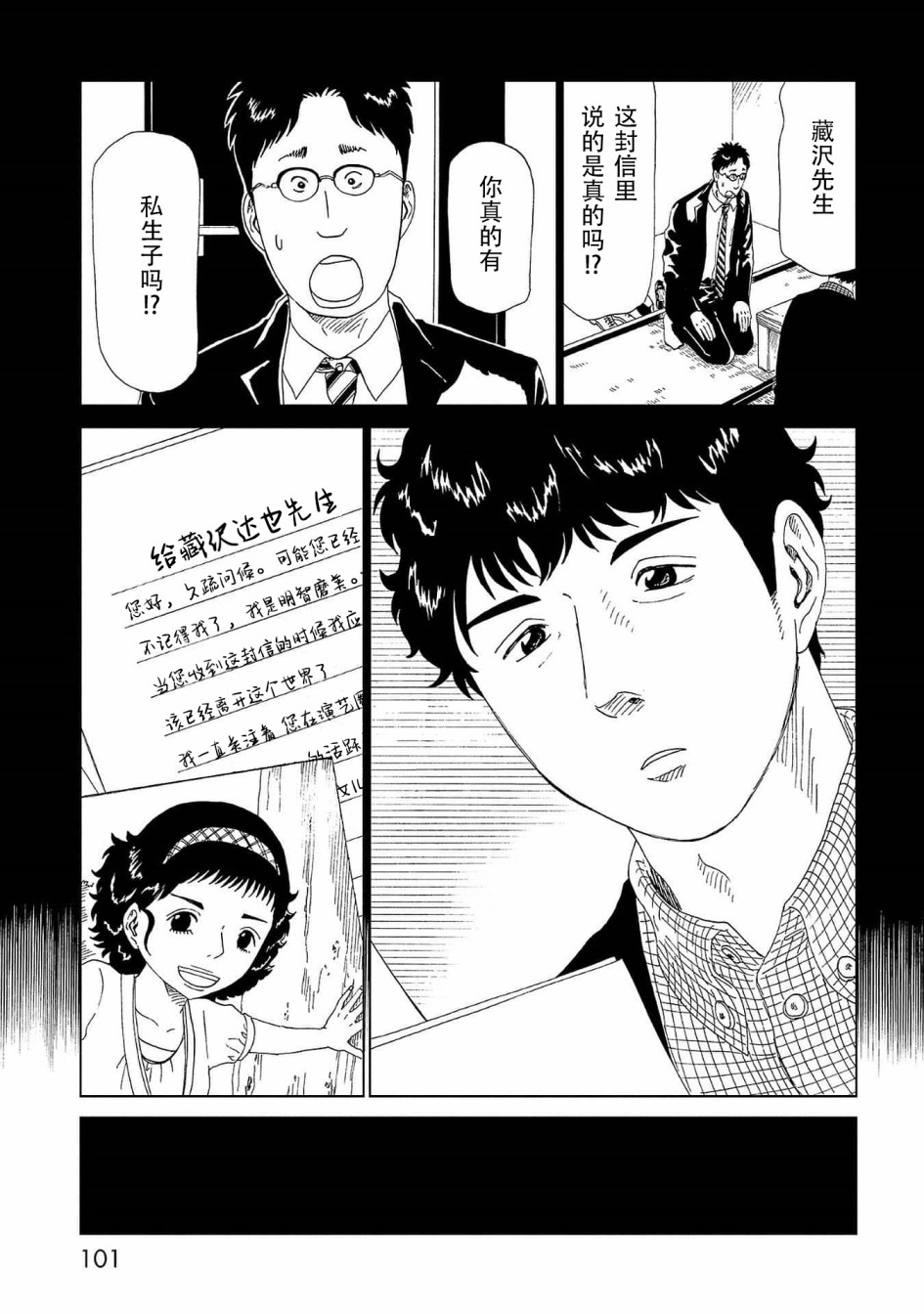 《死役所》漫画最新章节第42话 应留之物免费下拉式在线观看章节第【25】张图片