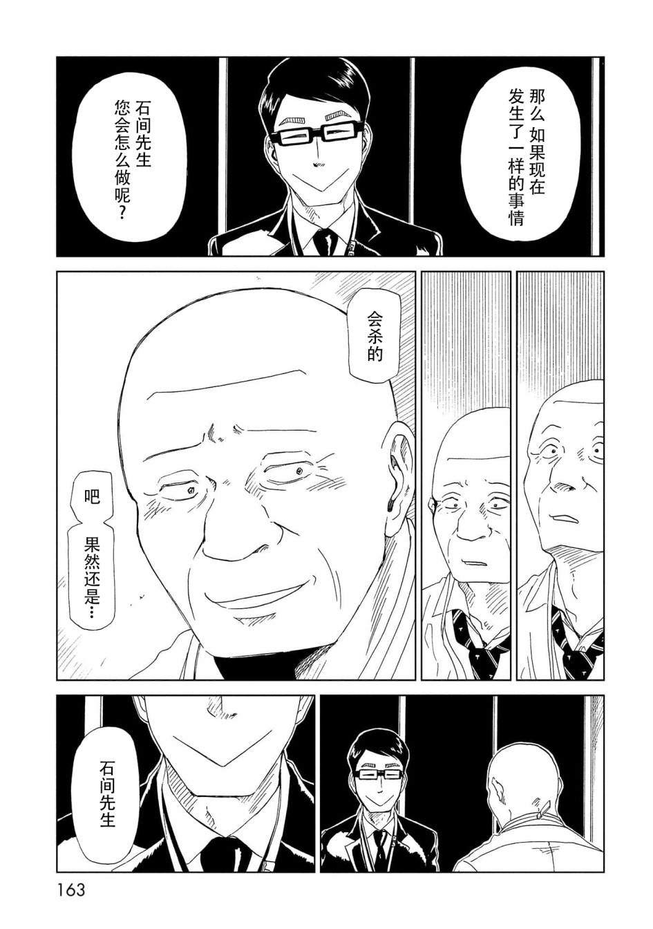 《死役所》漫画最新章节第39话免费下拉式在线观看章节第【15】张图片