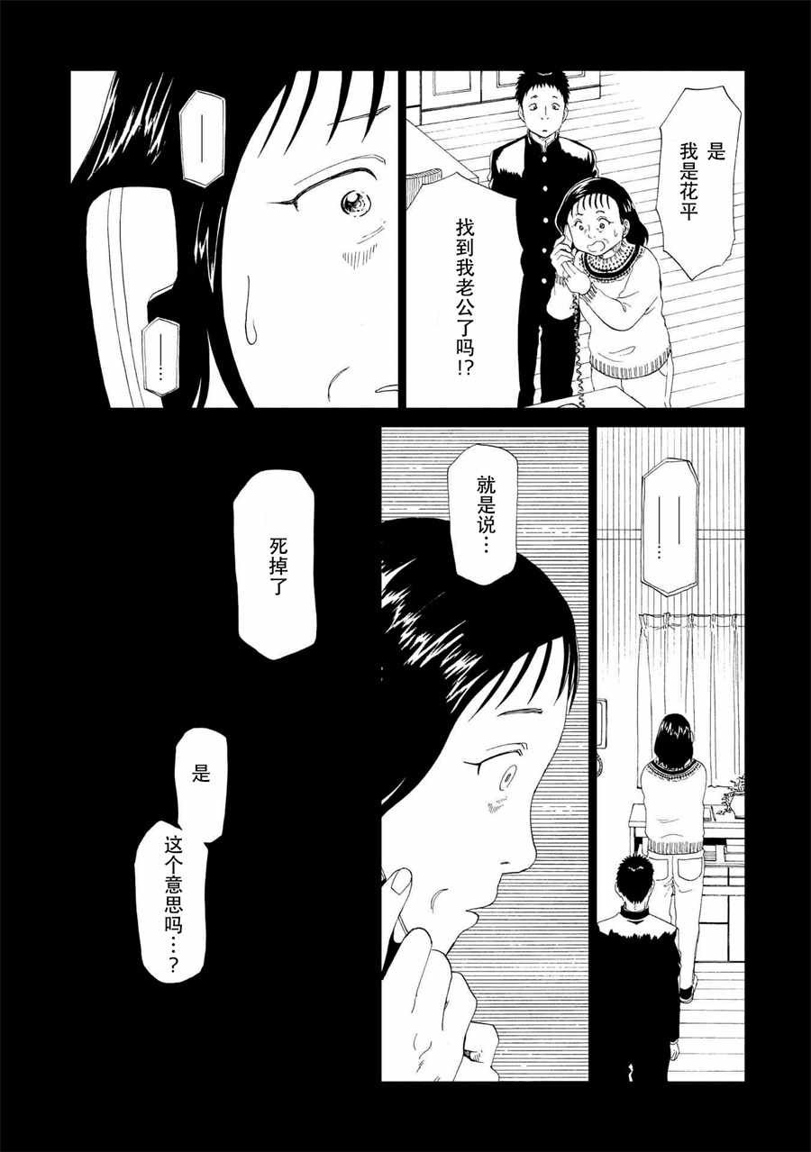 《死役所》漫画最新章节第28话免费下拉式在线观看章节第【15】张图片